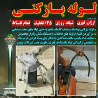 لوله بازکنی پونک جنت آباد بلوارفردوس شهران شهرزیبا