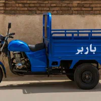 حمل بار با موتور سه چرخه