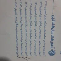 کتابهای آمادگی برای تیزهوشان|کتاب و مجله آموزشی|سبزوار, توحیدشهر|دیوار