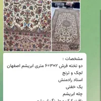 فرش دستباف کرک و اریشم|فرش|اصفهان, کوی امیریه|دیوار