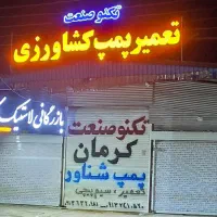 نیازمند شاگرد جهت کار در تراشکاری