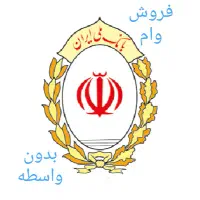 وام مهربانی بدون واسطه