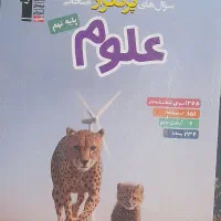 علوم پرتکرار نهم قلم چی