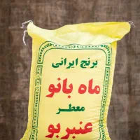 فروش محدود برنج عنبربوی درجه یک