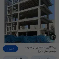 پیمانکاری ساختمان