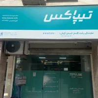 استخدام متصدی تیپاکس