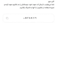 دریافت هدیه ۱۰۰تومانی بانکینو|کارت هدیه و تخفیف|تربتحیدریه, سرمحله|دیوار