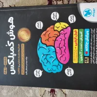 کتاب هوش کمپلکس،31+1 استان،باربند|کتاب و مجله آموزشی|قم, انصار‌الحسین|دیوار