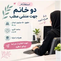 کار اداری و منشی