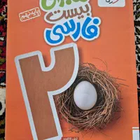 کتاب فارسی ماجرای ۲۰ نهم