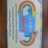 خانه بازی پاستیل فولادشهر|اسباب‌‌بازی|فولادشهر, C3|دیوار