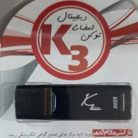 توکن امضای الکترونیک