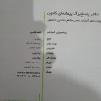دفتر پاسخبرگ مناسب تست زدن.|کتاب و مجله آموزشی|تهران, شارق|دیوار