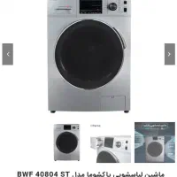 لباسشویی تخفیف دارد مغازه دار زنگ نزند لطفا