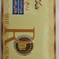 فروش ربع سکه|جواهرات|بندر کنگان, |دیوار