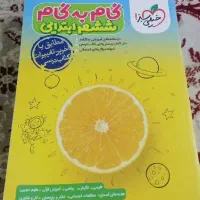 گام به گام