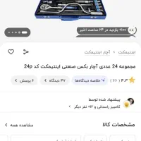 آچار بکس|ابزارآلات|قم, باسکول|دیوار