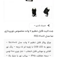 چراغ جت لایت ۷ وات فاین الکتریک مخصوص نما ۵ عدد|لامپ و چراغ|تبریز, |دیوار