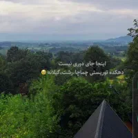 نظافت اقامتگاه* نیروی خانم*|استخدام خدمات فروشگاه و رستوران|شفت, |دیوار