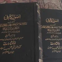 اصول کافی