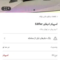 اسپیکر وباند 3 تیکه Edifier|قطعات و لوازم جانبی رایانه|فردیس, فردیس|دیوار