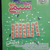 شیمی دوازدهم