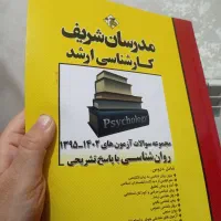 پکیج کامل کنکور روانشناسی  ارشد