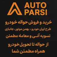 دفتر معاملاتی خودرو(خرید و فروش حواله)