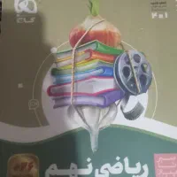 ریاضی گاج تیزهوشان و نمونه