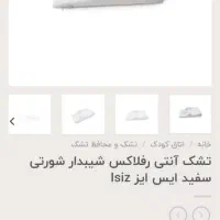 تشک شیبدار آنتی رفلکس مارک isiz|اسباب و اثاث بچه|صدرا-فارس, فاز ۲|دیوار