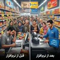 نرم افزار هایپرمارکت، مواد غذایی، بوفه و سوپرمارکت|فروشگاه و مغازه|همدان, |دیوار