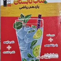 کتاب های کنکوری و کمک درسی|کتاب و مجله آموزشی|اهواز, بهارستان|دیوار