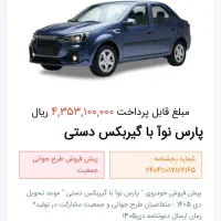 حواله خودرو پارس نوآ|خودرو سواری و وانت|مشهد, کارمندان دوم|دیوار