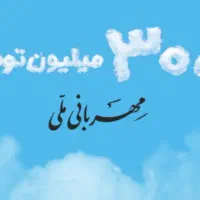 امتیاز مهربانی