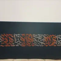 تابلو خطاطی|تابلو، نقاشی، عکس|قم, آذر (نکویی)|دیوار