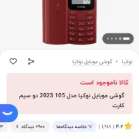 گوشی نوکیا ۱۰۵ اصل مدل ۲۰۲۳|موبایل|کرج, باغستان|دیوار