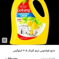 مایع ظرفشویی گلرنگ