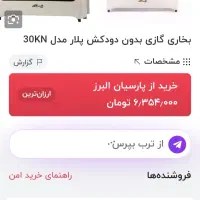 بخاری گازی بدون دودکش پلار ۷۰۰۰|بخاری، هیتر، شومینه|سنندج, |دیوار