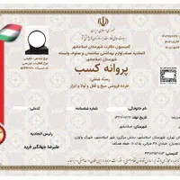 پروانه کسب اصناف، جواز مشاغل خانگی، ثبت شرکت|خدمات مالی، حسابداری، بیمه|ماهدشت, |دیوار