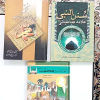 کتاب سنن النبی محمد پیامبری که از نو باید شناخت