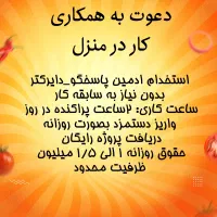 استخدام ادمین پاسخگو