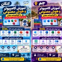 آموزش کامپیوتربا گواهینامه زیر نظر فنی و حرفه‌ای