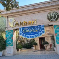 استخدام سرمیزبان در رستوران اکبری