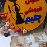 ساخت اقساطی انواع تابلو نوردار