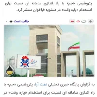 شیرینی ومژدگانی پتروشیمی جم