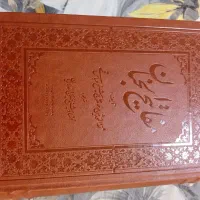 کلیات مفاتیح الجنان نو