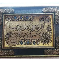 تابلو وان یکاد