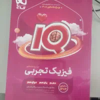 کتاب فیزیک جامع آی کیو