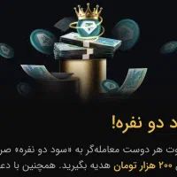 200 هزار تومن مجانی