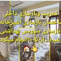 تشخیص ترکیدگی لوله کشی تخریب بازسازی رفع ونم|خدمات پیشه و مهارت|تهران, سازمان برنامه شمالی|دیوار